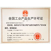 大鸡巴操的我好爽视频全国工业产品生产许可证